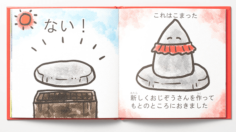 絵本のページをめくったときの演出を重視した構成に