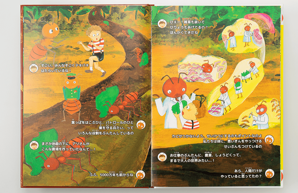 仲間と協力して暮らすアリの生態系を描写したページ