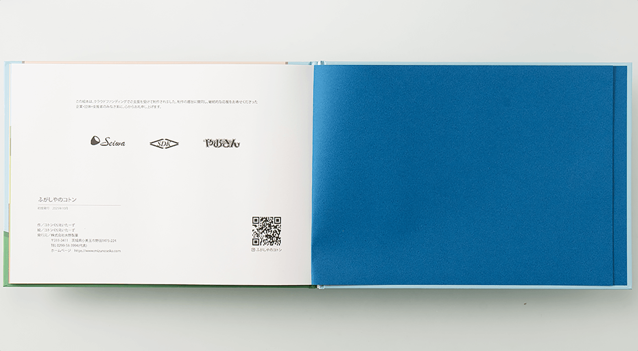 クラウドファンディングに賛同した企業名を記載した奥付