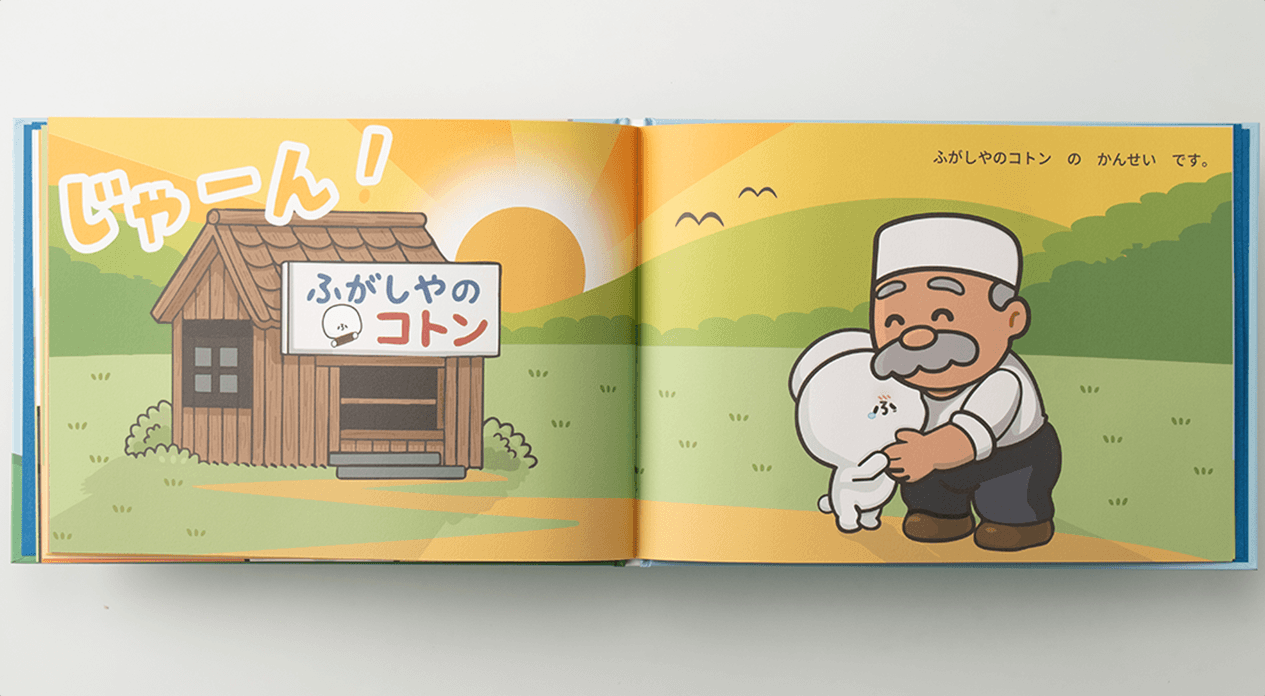 コトンのお店が完成した一ページ