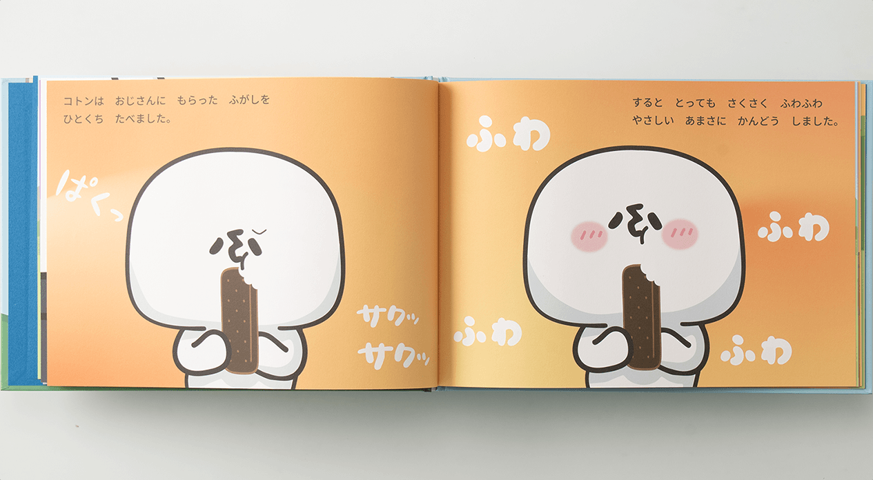 ふがしへの味とイメージがふくらむ、ぱくっ、サクッ、ふわ、などのオノマトペが載った見開きページ