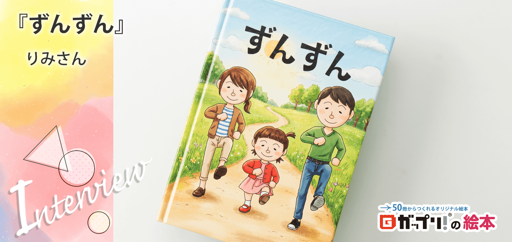 2026年の年賀状として制作された自作絵本『ずんずん』