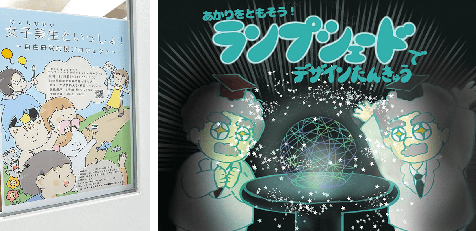 以前行ったワークショップの企画「あかりをともそう！ランプシェードでデザインたんきゅう」