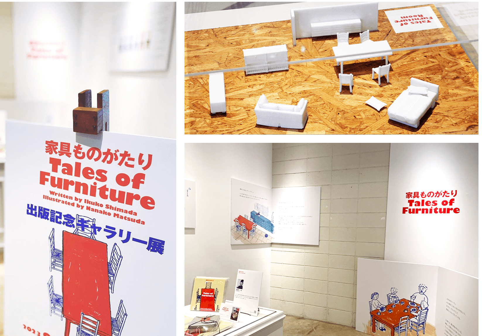 出版記念ギャラリー展入口の看板（左）、「Karf」で展示した家具のミニチュア（右上）、「Blackboard」展示の様子（右下）