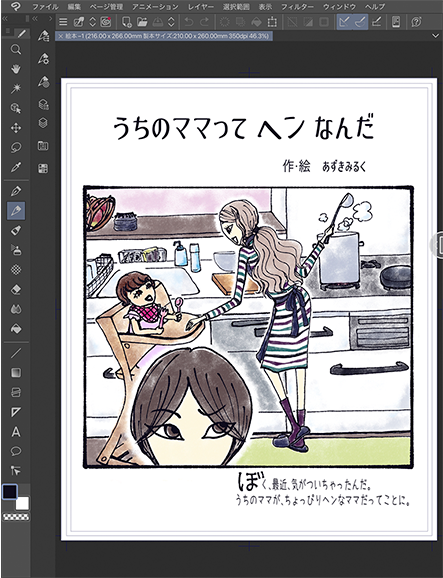 あずきみるくさんがタブレットで制作した表紙のデジタルデータ