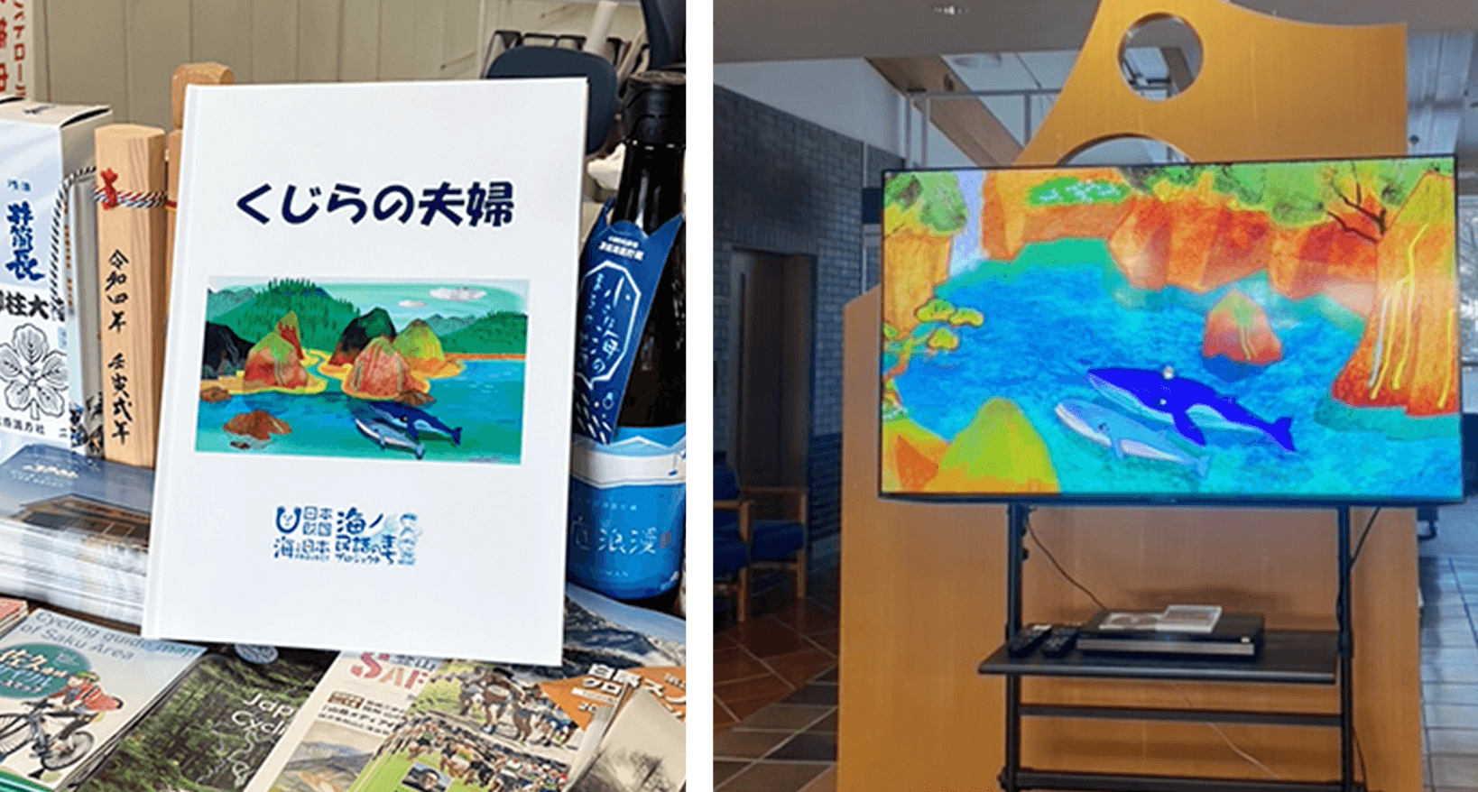 超高精細デジタル印刷の絵本表紙(左)、アニメーション映像(右)