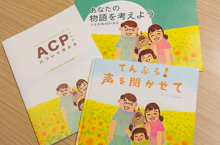 『てんぷら！声を聞かせて』の絵本