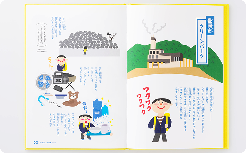 社会課題をやさしく表現した絵本