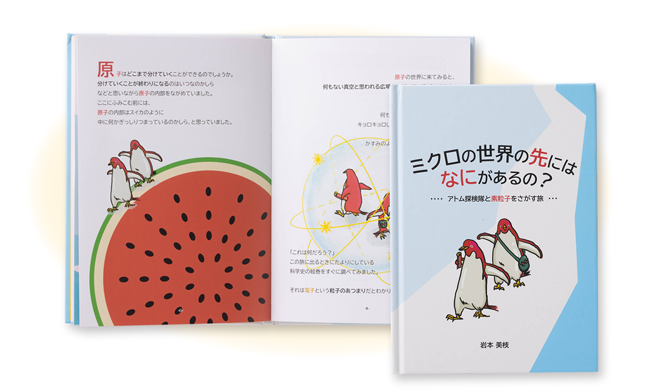 新商品の販促や地域活性の観光PRとしての絵本