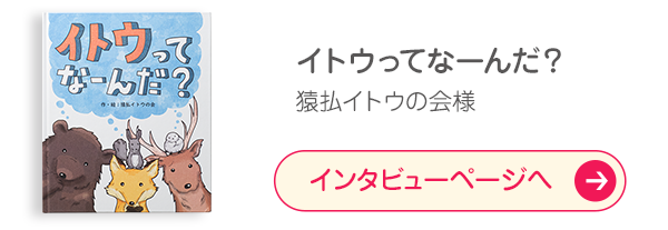 「イトウってなーんだ？」猿払イトウの会様