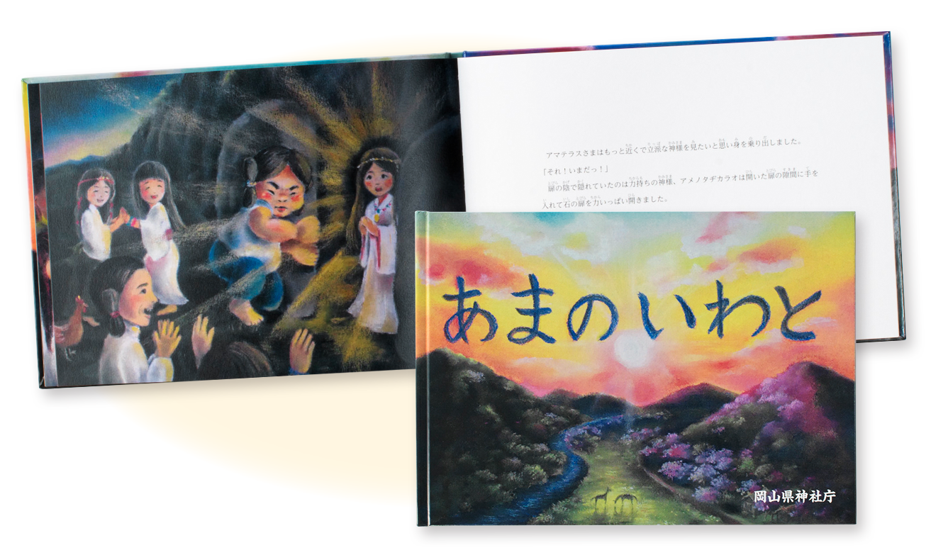 新商品の販促や地域活性の観光PRとしての絵本