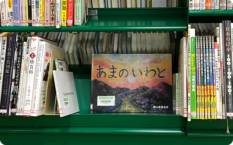 学校教育や図書活動