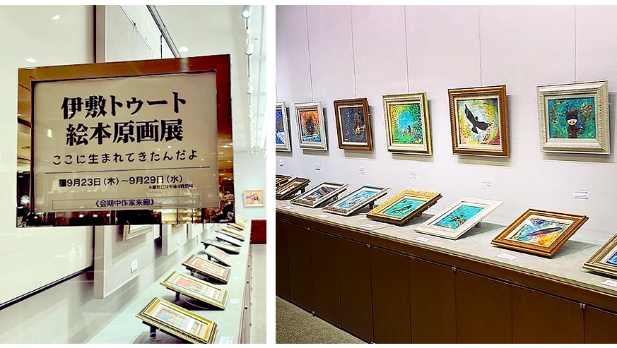 伊敷トゥート絵本原画展の様子