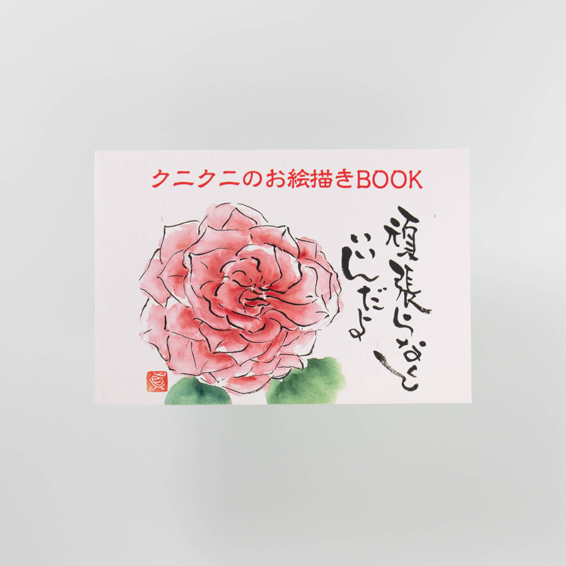 「国岡　眞弓 様」製作のオリジナルカードブック