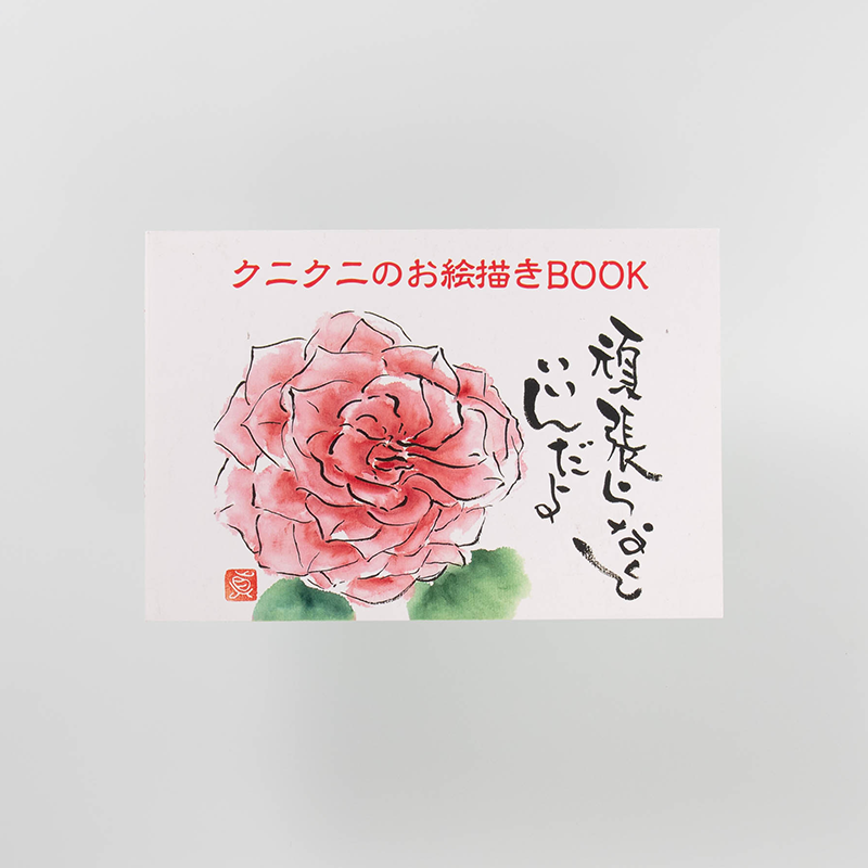 「国岡 眞弓 様」製作のオリジナルカードブック