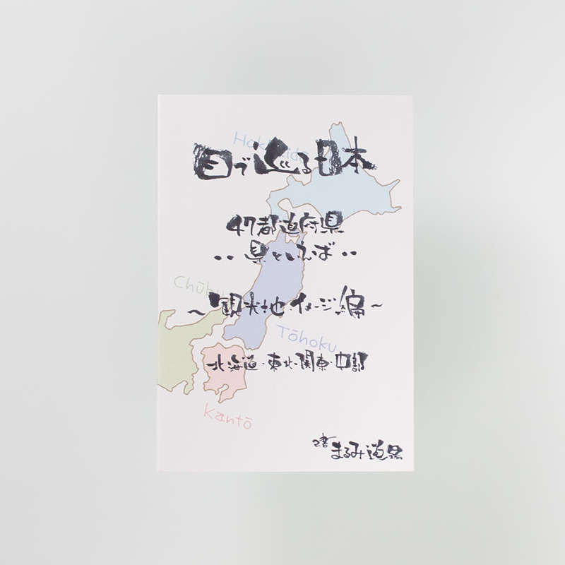 「常世田 美紀 様」製作のオリジナルカードブック