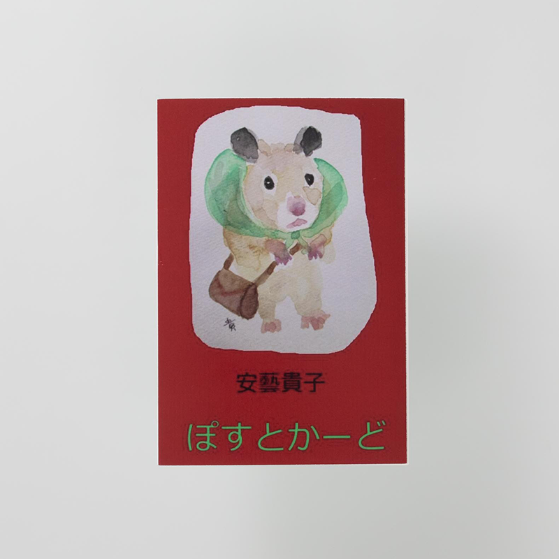 「安藝 貴子 様」製作のオリジナルカードブック