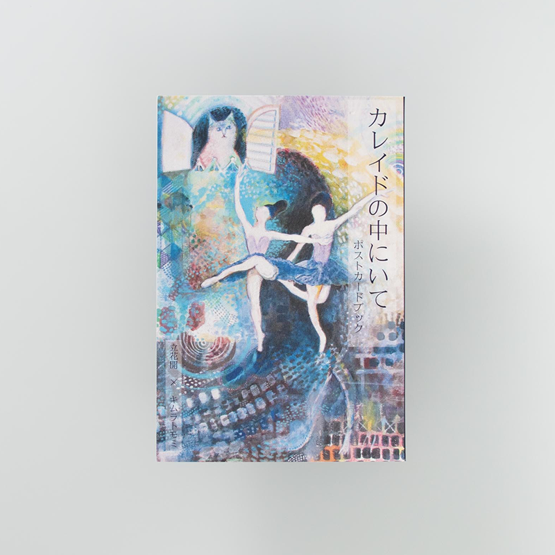 「木村  友美 様」製作のオリジナルカードブック
