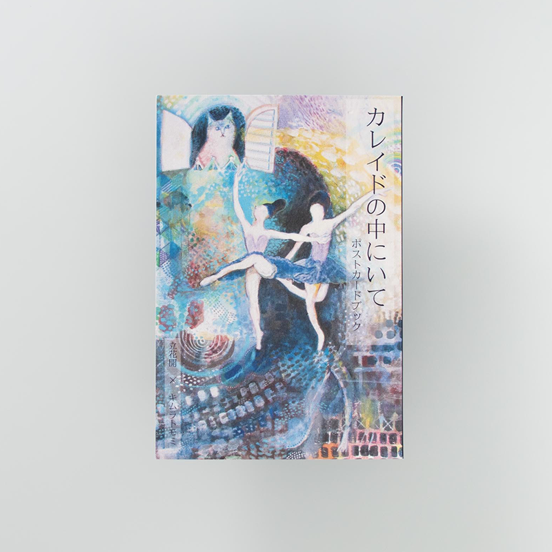 「木村 友美 様」製作のオリジナルカードブック