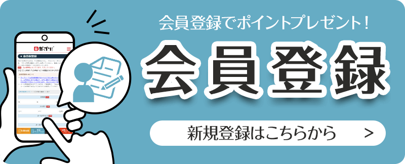 会員登録はこちら