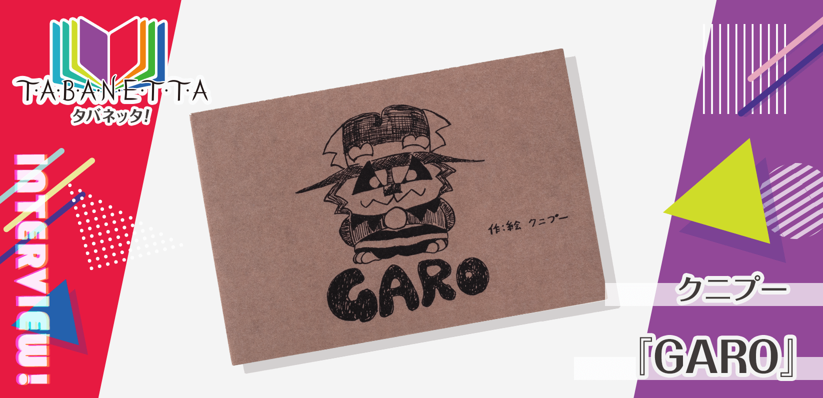 クニプ―様製作のオリジナルカードブック『GARO』