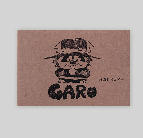 クニプ―様製作のオリジナル絵本カードブック「GARO」